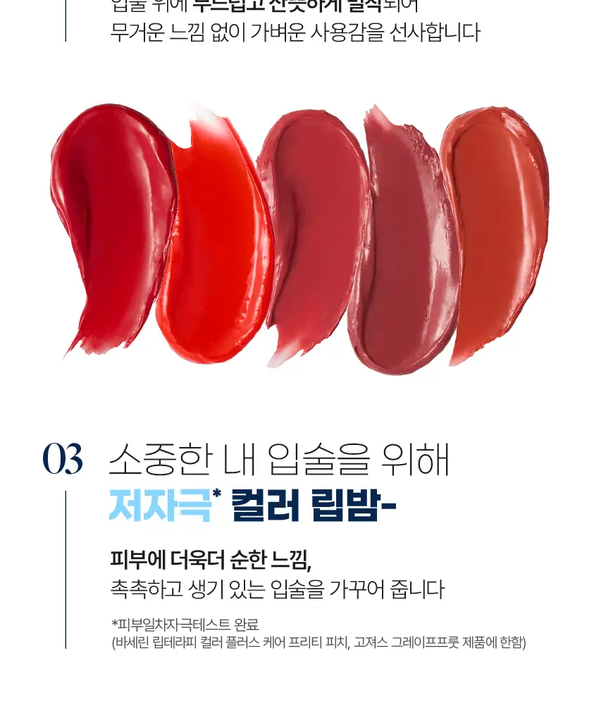 [OIOI 콜라보] 바세린 오리지널 립 테라피 컬러 + 케어 립밤 4.2g 8종 상세페이지 39